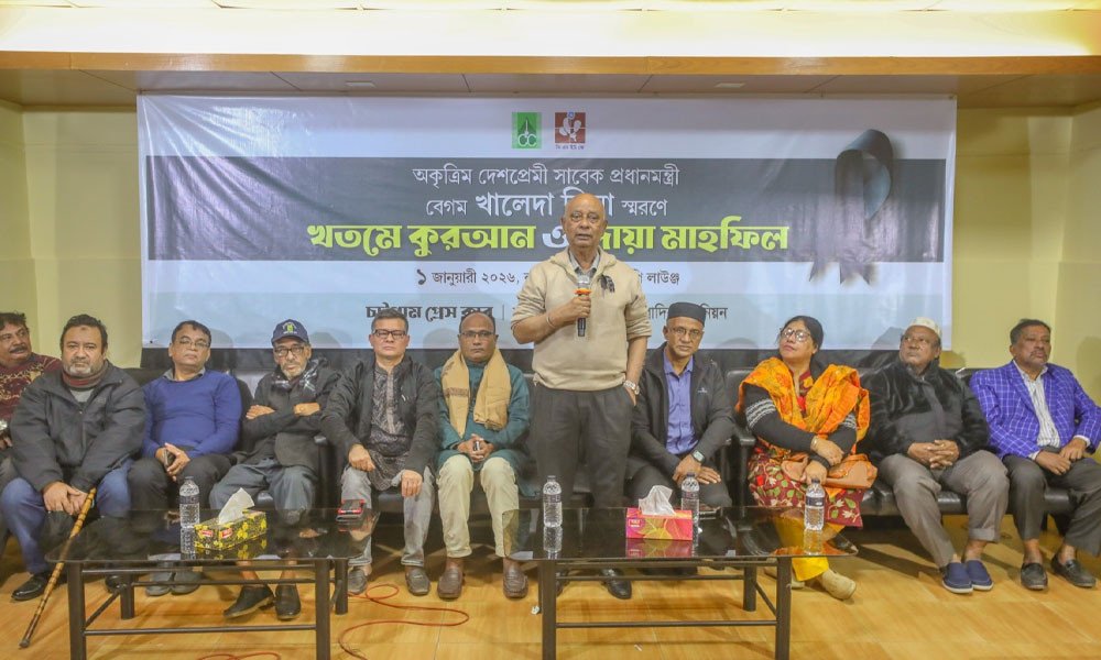 খালেদা জিয়ার স্মরণে চট্টগ্রাম প্রেস ক্লাবে দোয়া ও স্মরণসভা