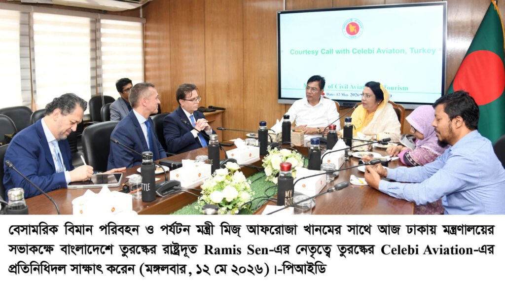 বেসামরিক বিমান পরিবহন ও পর্যটন মন্ত্রণালয়ের মন্ত্রী ও প্রতিমন্ত্রীর সঙ্গে Celebi Aviation এর প্রতিনিধিগণের সৌজন্য সাক্ষাৎ