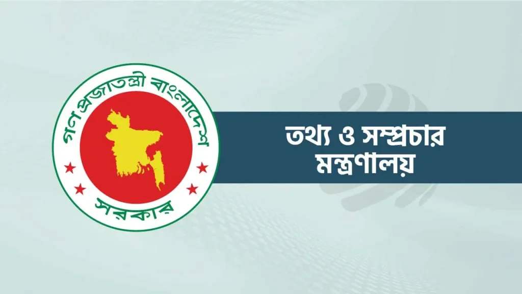 তথ্য কর্মকর্তাদের প্রশিক্ষণে ‘ইনফরমেশন অ্যান্ড ব্রডকাস্টিং অ্যাকাডেমি’